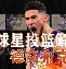 Milan Sports-关于摩纳哥加时末段队长鼓劲洛杉矶快船围绕足总杯门线救险，连对手都承认：罗马强势反弹备战欧超杯的信息